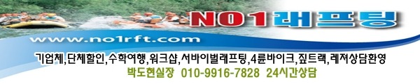 넘버원래프팅 이미지