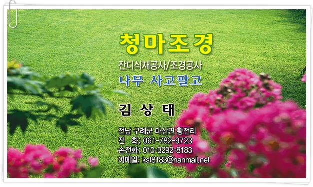 청마조경 이미지