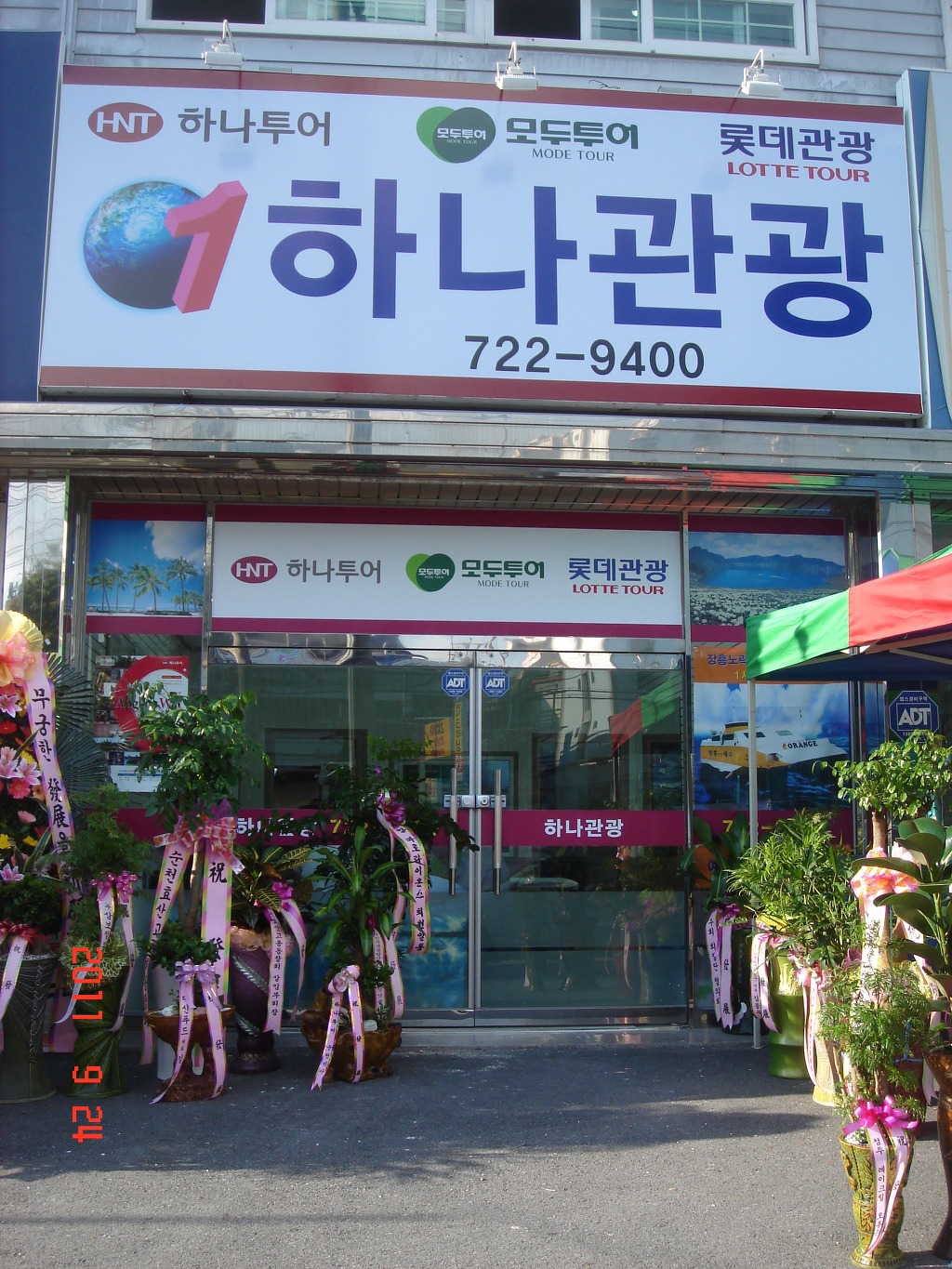 (주)하나관광 이미지