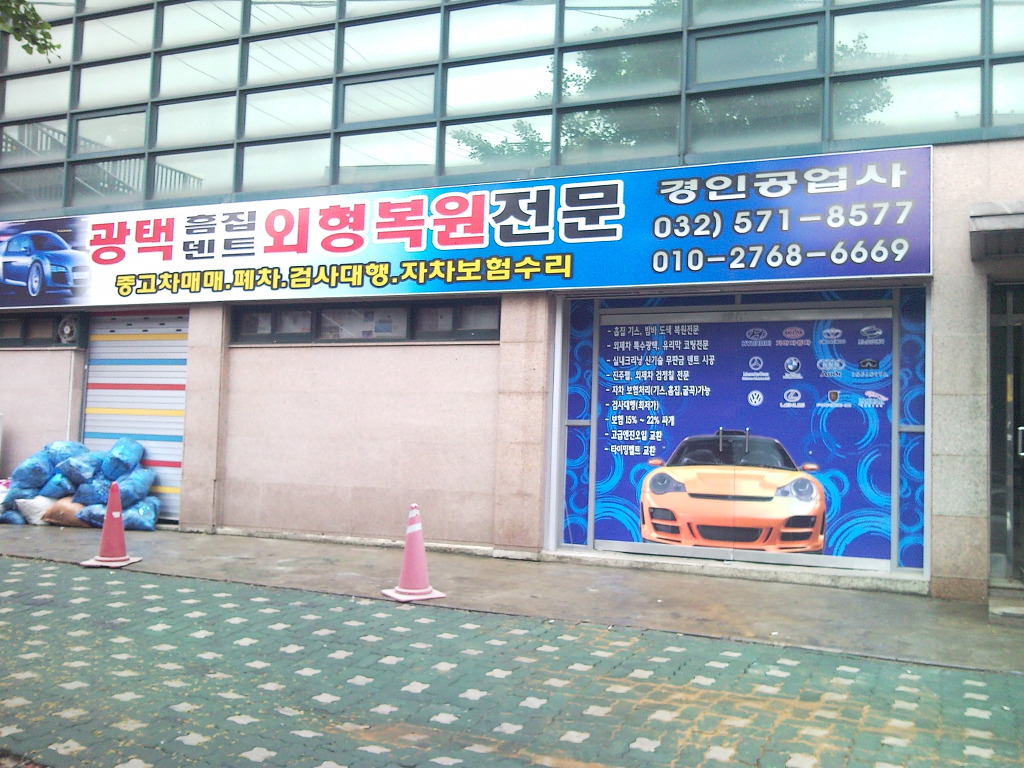 자동차흠집제거전문 이미지
