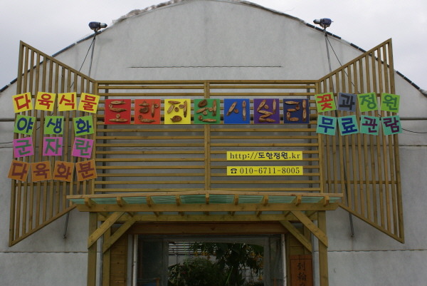 도한정원 시실리 이미지