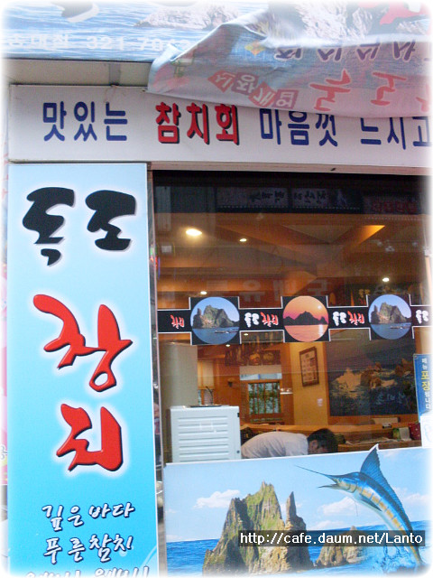 독도참치 이미지