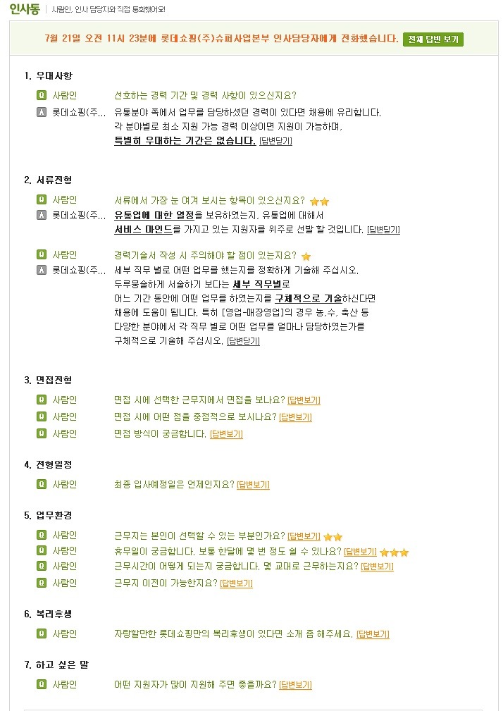 롯데쇼핑롯데슈퍼주 이미지