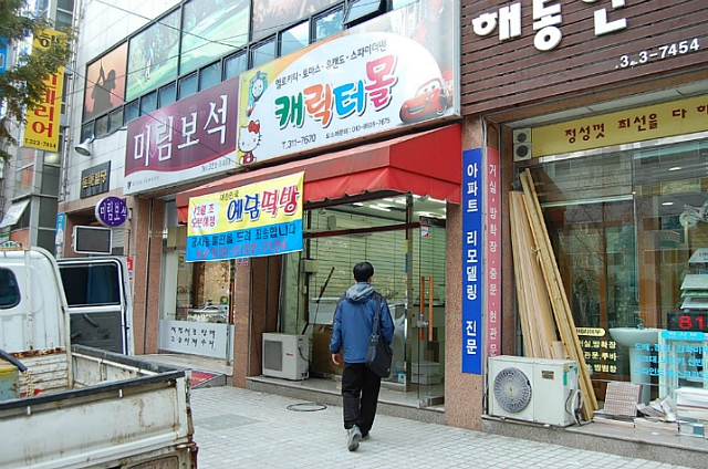 칠곡떡집 이미지