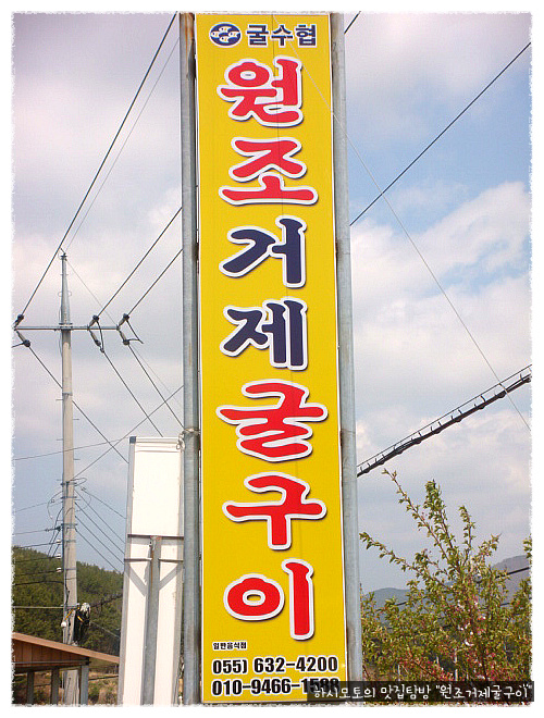 거제굴구이 이미지