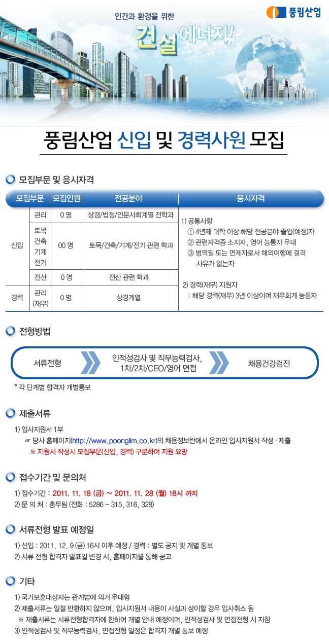 풍림산업(주) 이미지