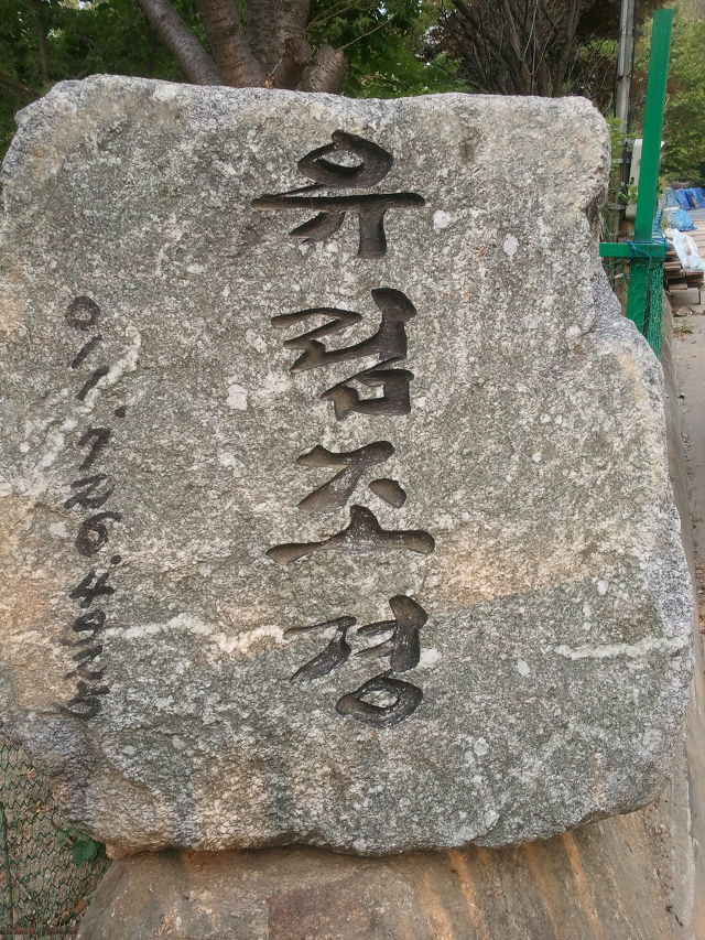 유림조경 이미지
