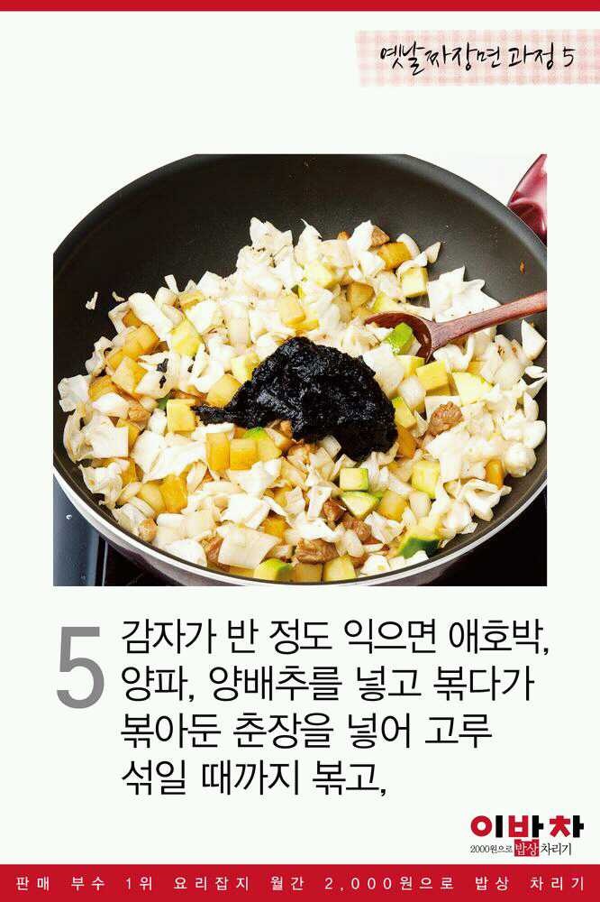 옛날짜장면 이미지