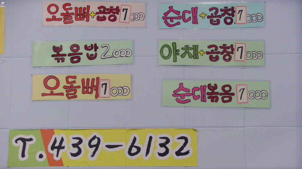 오병이어곱창 이미지