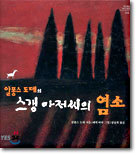 염소아저씨 이미지