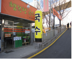 행복국수 이미지