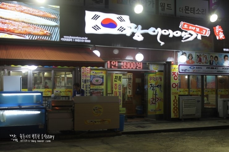 장어이야기 이미지