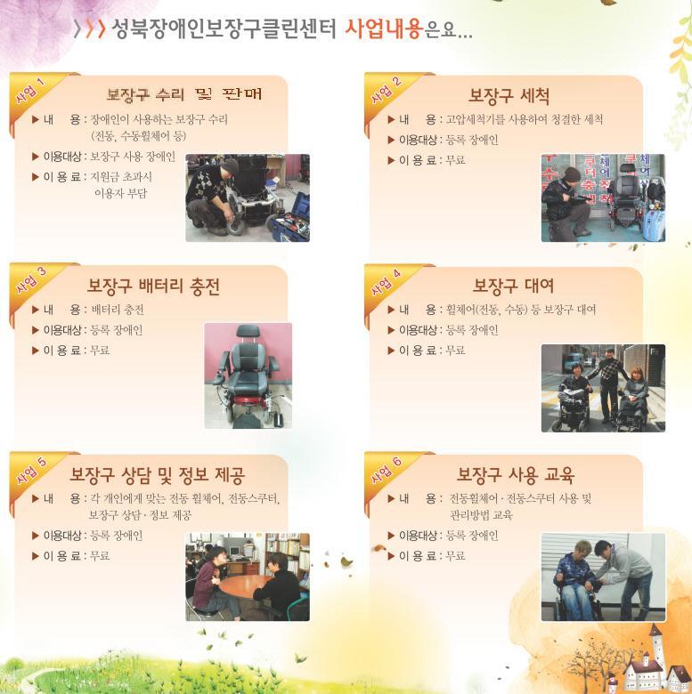 성북장애인보장구클린센터 이미지