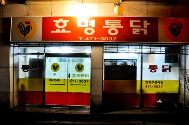 유선두마리치킨 이미지