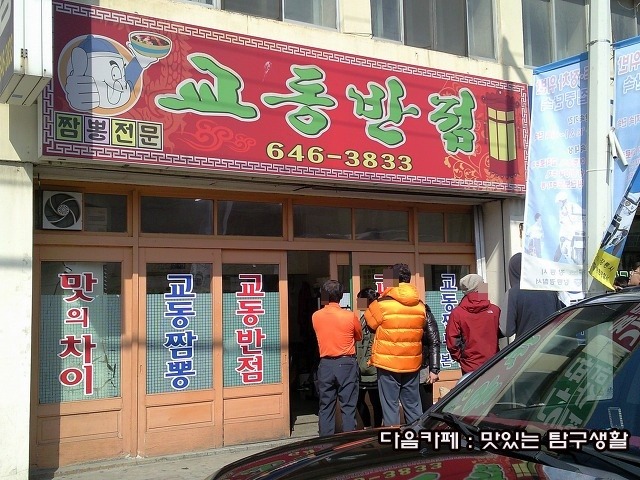 교동반점 이미지