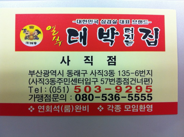 얼쑤대박터지는집 이미지