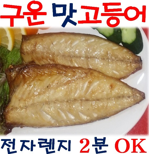 맛생선구이 이미지