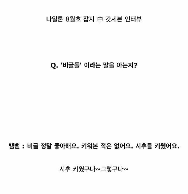 흔한_아이돌의_단체_난독증_txt | 인스티즈