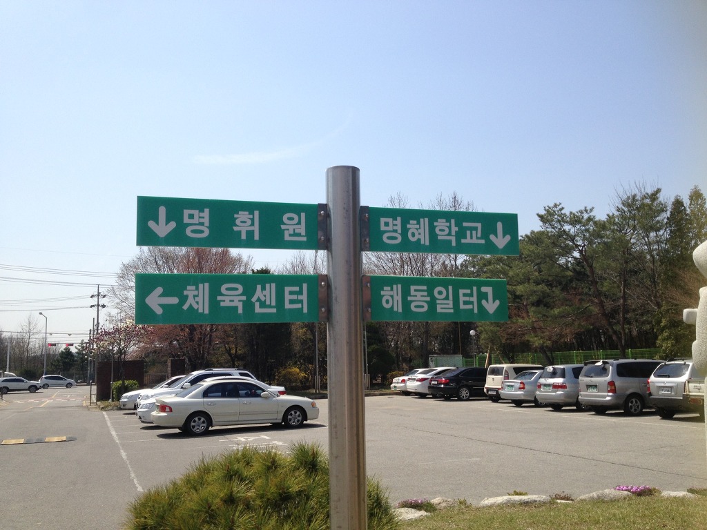 사회복지법인명휘원 이미지