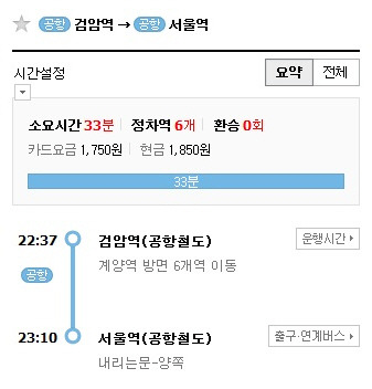 인천 최강의 서울 접근성 끝판왕.jpg | 인스티즈