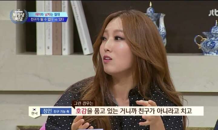 남녀 사이의 우정에 대한 비정상회담 멤버들의 생각 | 인스티즈