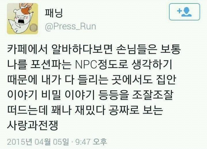 카페 알바생을 조심해야 하는 이유.jpg | 인스티즈