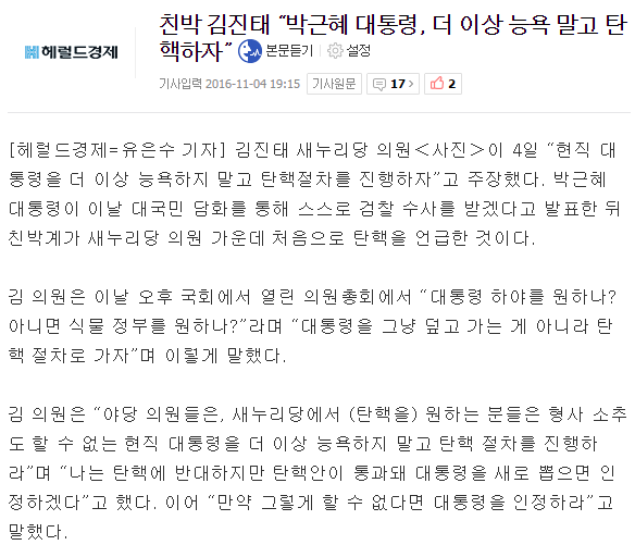 친박 김진태 “박근혜 대통령, 더 이상 능욕 말고 탄핵하자” | 인스티즈