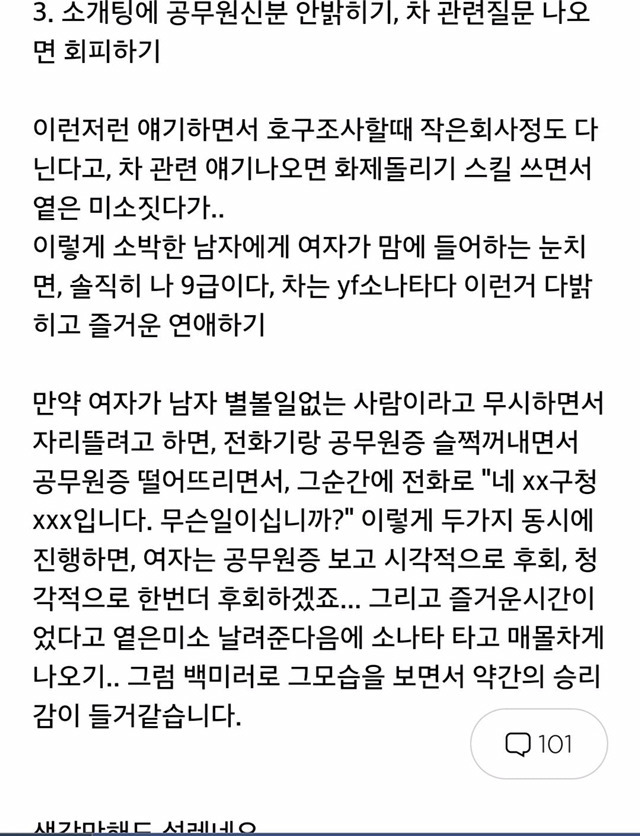 한국남자들의 9급 남자 공무원 판타지 | 인스티즈
