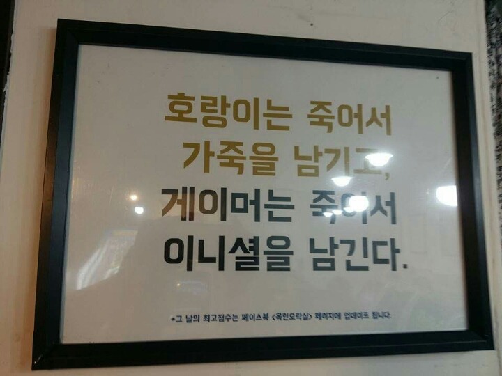어느 오락실의 명언!! | 인스티즈