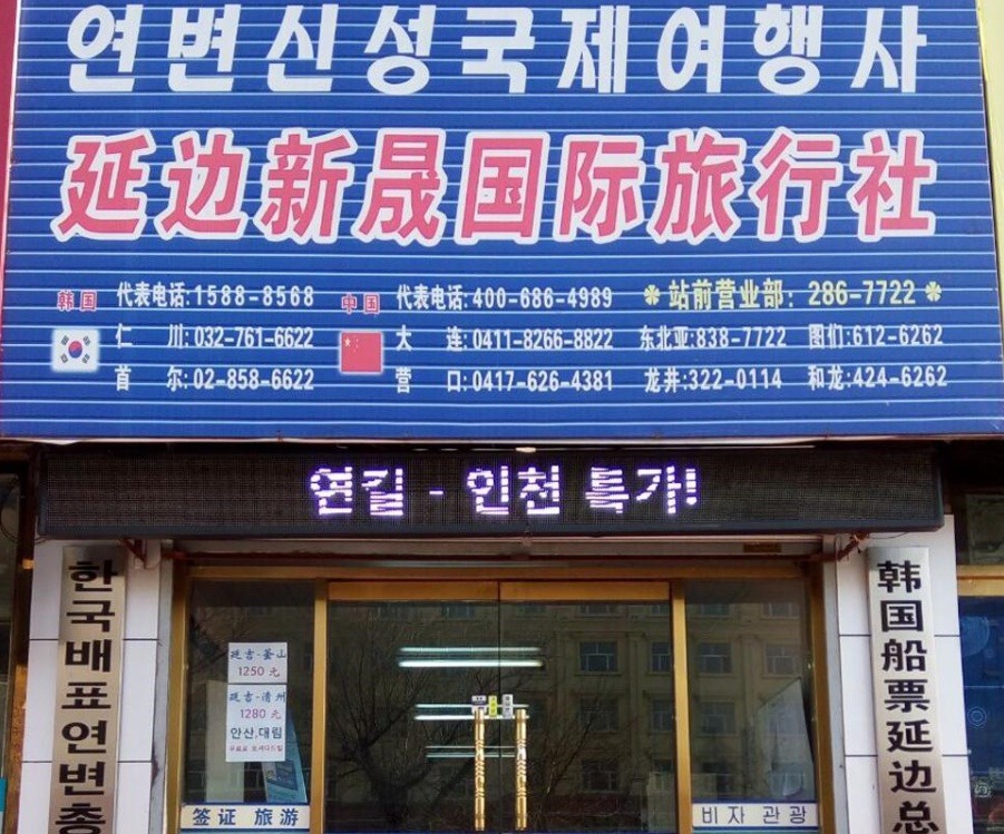 동북아국제여행사 이미지