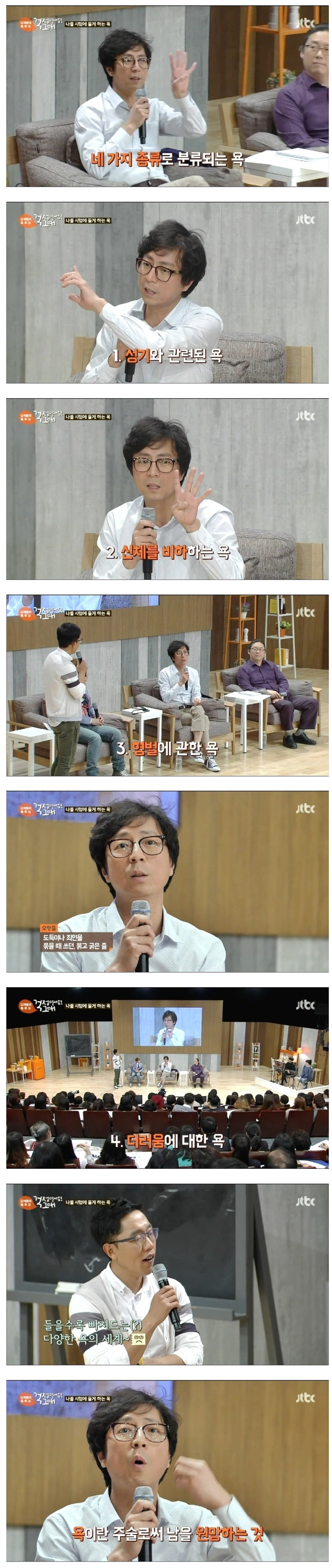 욕을 하게 되는 이유 | 인스티즈