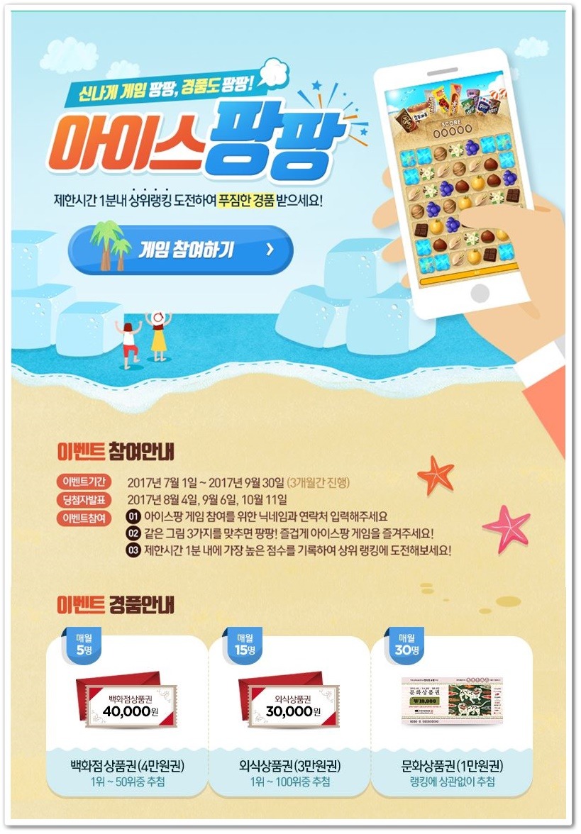 아이스팡팡 이미지