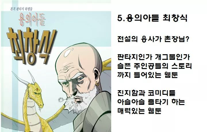 기억에 남는 최고의 네이버 완결 웹툰 best7 | 인스티즈