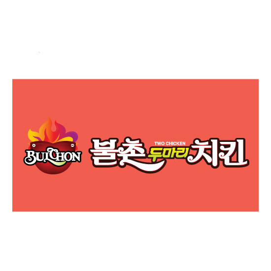 불촌두마리치킨 이미지