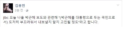 오늘 JTBC 뉴스룸 관련 김용민 페북 | 인스티즈