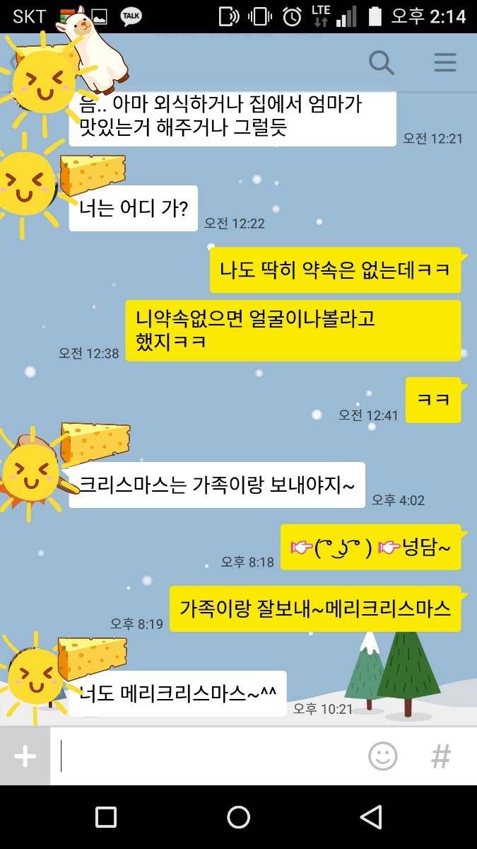 크리스마스에 뭐해?ㅎ | 인스티즈
