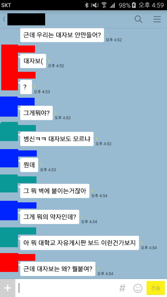 흔한 대학생 카톡 | 인스티즈