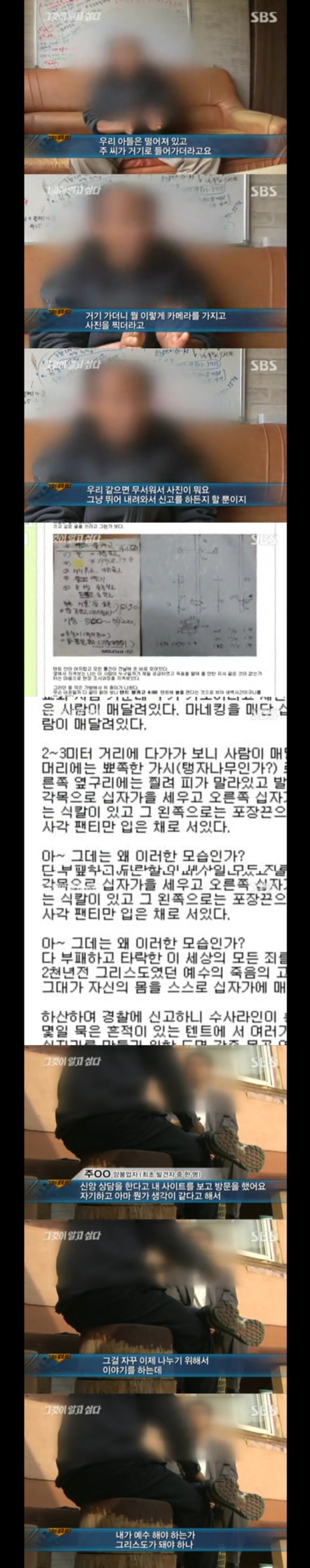 그알 레전드 35 - 문경 십자가.jpg | 인스티즈