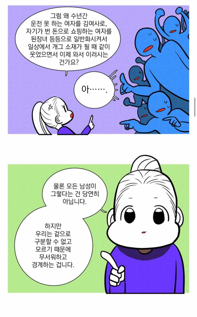 모든 남자를 범죄자로 몰아가지마! 일반화 하지마! | 인스티즈