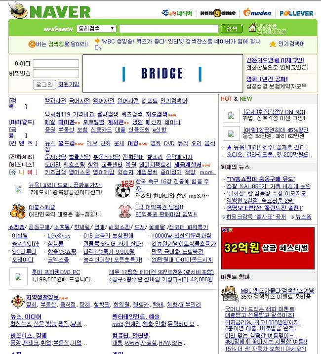  신기해서 올려보는 네이버 과거 | 인스티즈