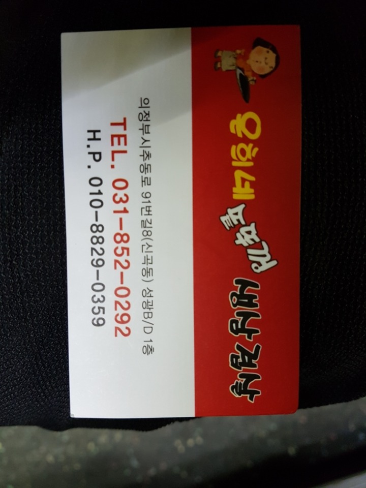 은희네솥뚜껑 이미지