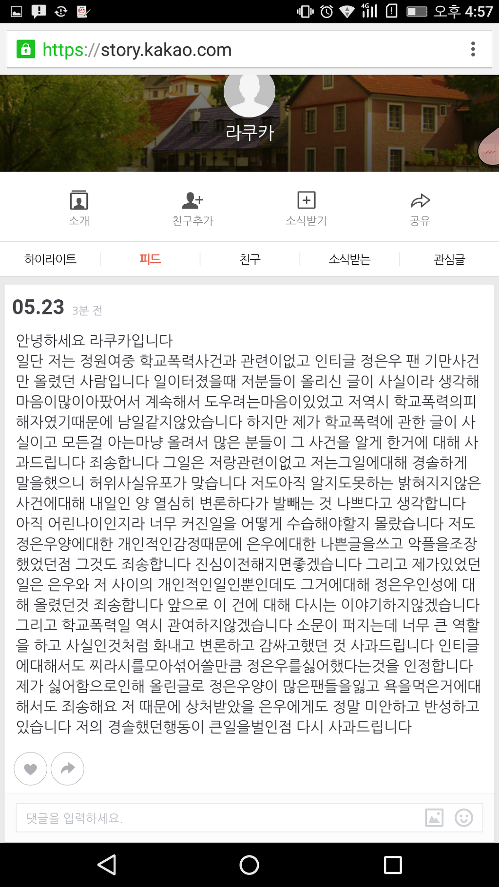 정은우 일진루머 상황이 종료 되어가는 듯 보입니다.jpg | 인스티즈