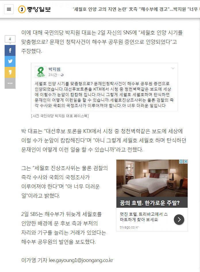 ??? : 문재인이 어떻게 이런일을 할 수 있습니까 | 인스티즈