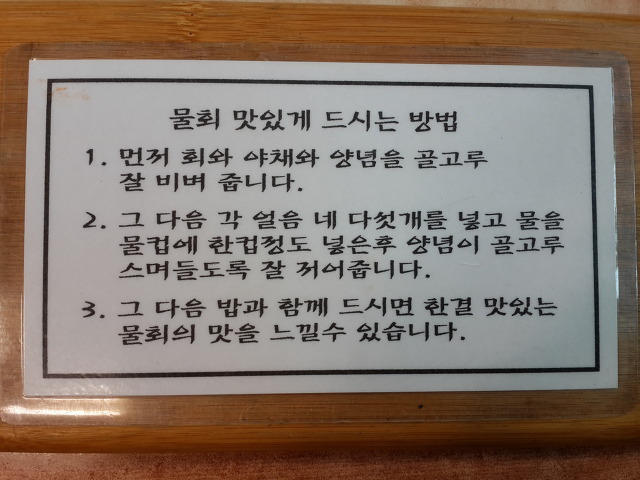 원조포항물회 이미지
