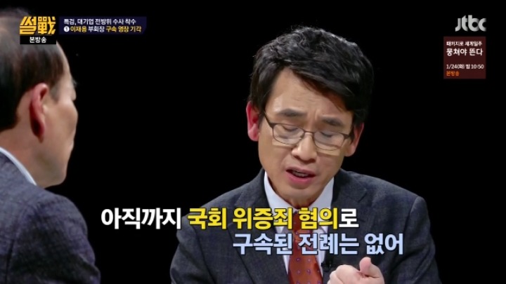 [썰전] 이재용 구속영장 심사 결과 예측.jpg | 인스티즈