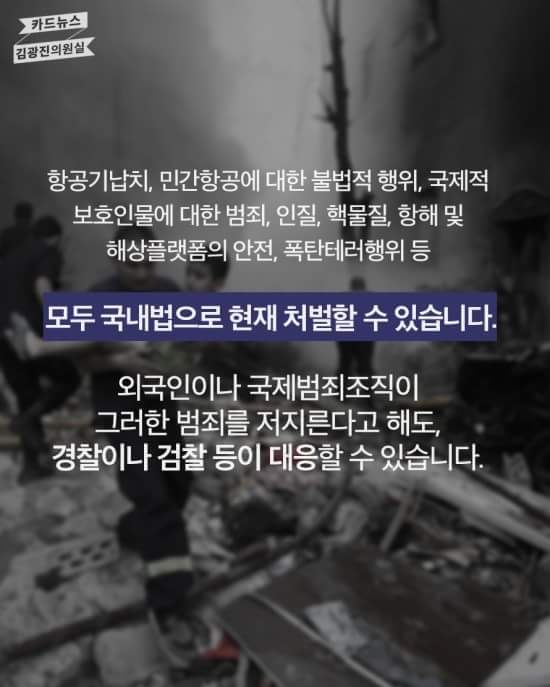 테러방지법 간단 요약(by 김광진 의원실) + 본문 하단에 테러방지법 반대 서명링크 추가! | 인스티즈