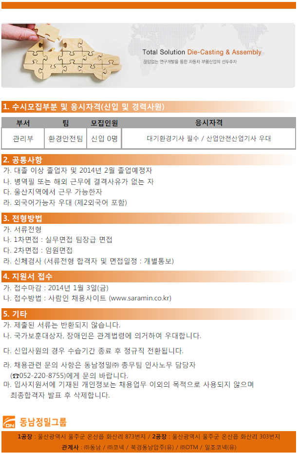 동남환경 이미지