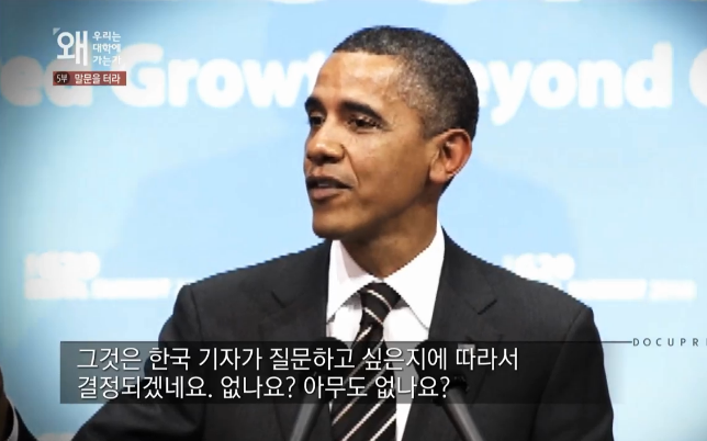 오바마가 한국 기자에게 질문받겠다고 하는데 아무 질문도 안하는 한국기자들.jpg | 인스티즈