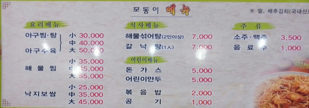 광주아구찜 이미지