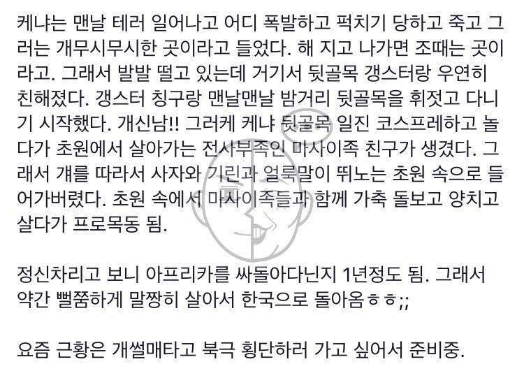 23살에 죽으려고 아프리카 간 썰 | 인스티즈